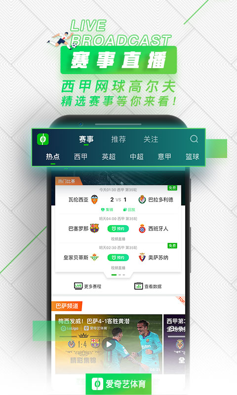 爱奇艺体育v8.5.0截图2