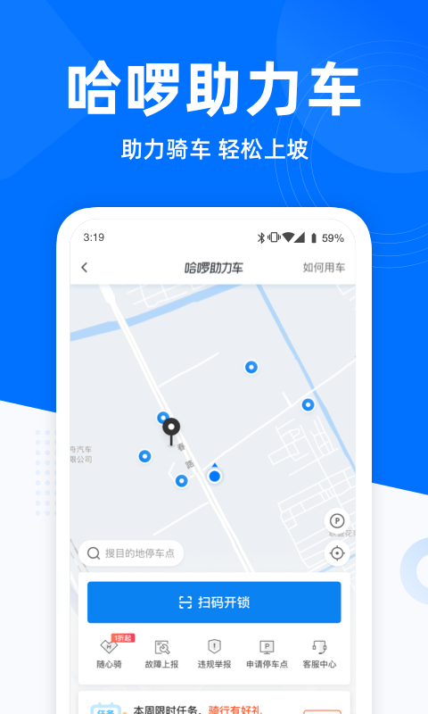 哈啰出行v5.73.0截图3