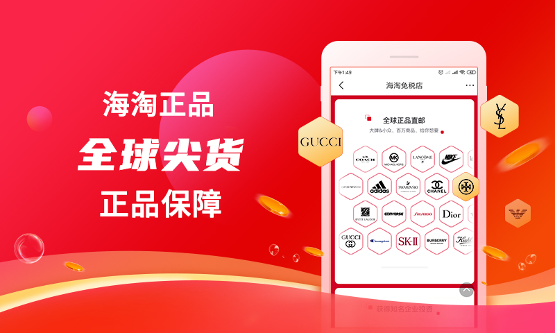 海淘免税店v4.0.5截图2