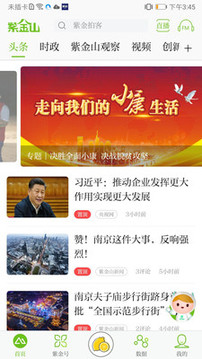 紫金山新聞截圖