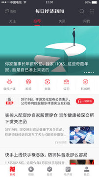 每日經(jīng)濟(jì)新聞截圖
