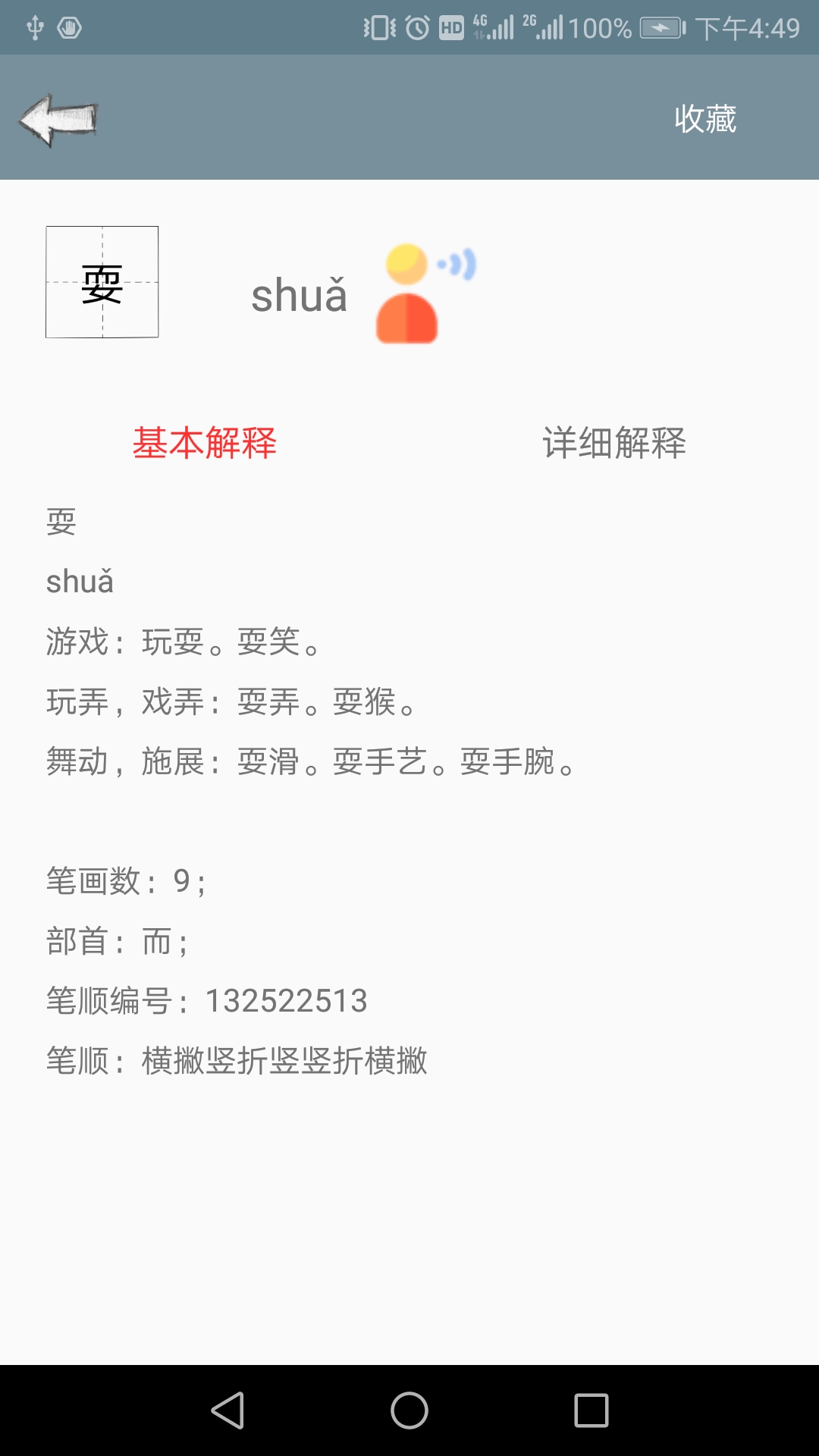 汉语字典离线版截图3