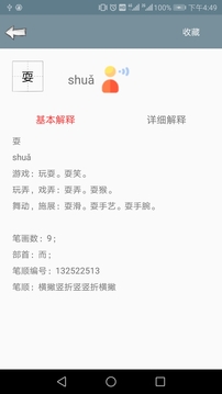 汉语字典离线版截图