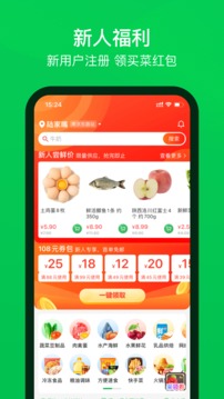 叮咚买菜截图