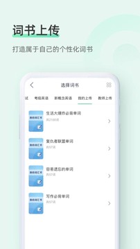 知米背單詞截圖