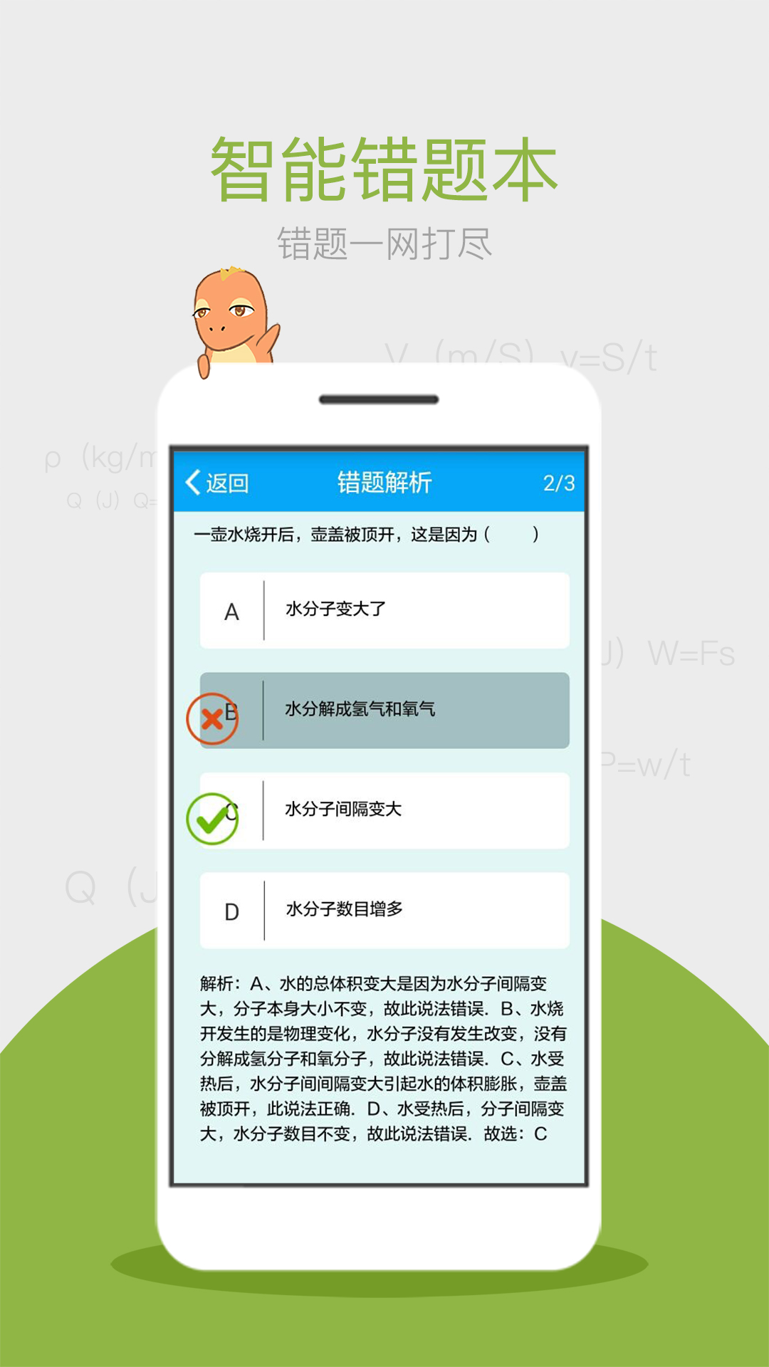 化学大师v5.0.1截图3