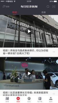 每日經(jīng)濟(jì)新聞截圖