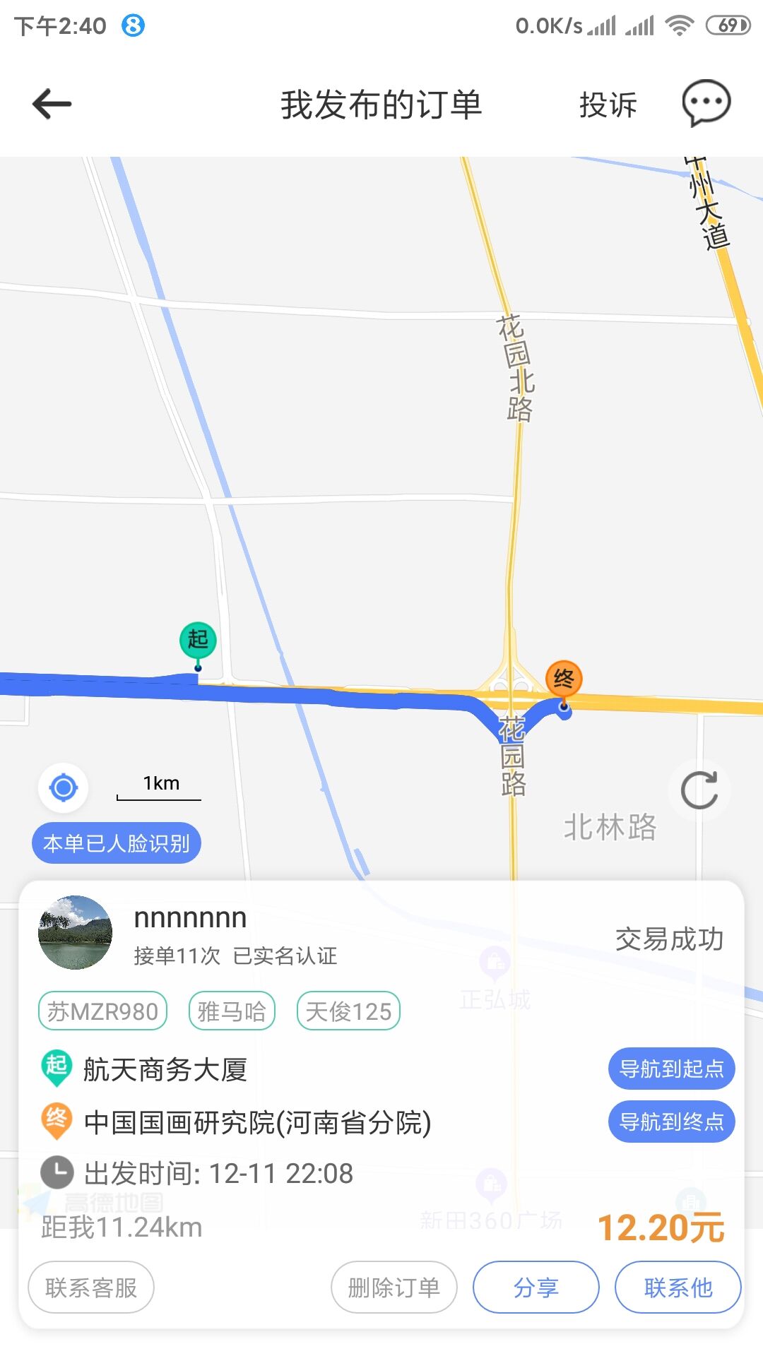 MAN共享摩托截圖預覽