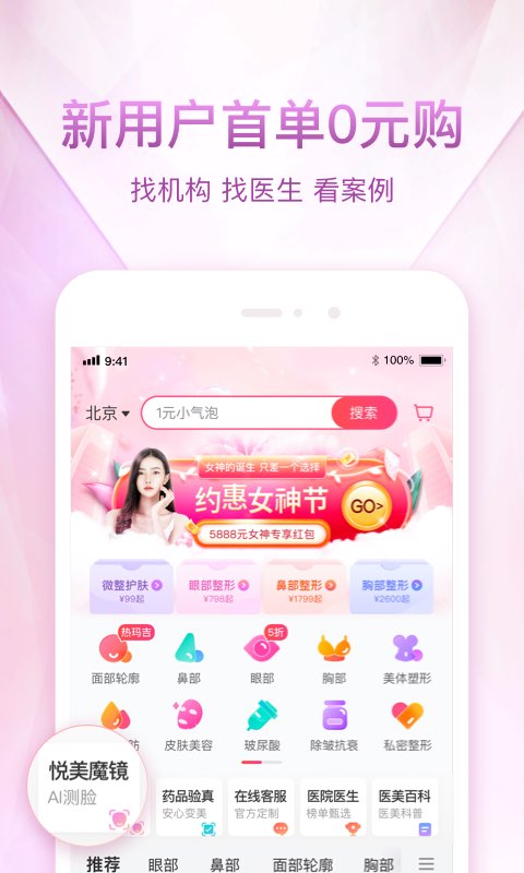 悦美微整形v7.7.4截图2