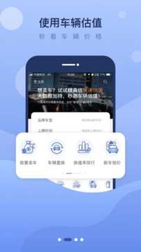 精真估二手車(chē)截圖