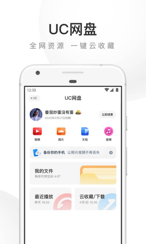 UC浏览器v13.2.9.1109截图4