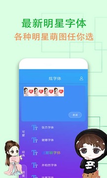 炫字體管家截圖