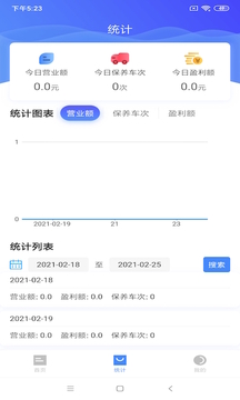 爱车好帮手商家版应用截图2