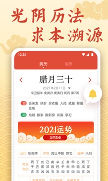 御用万年历截图