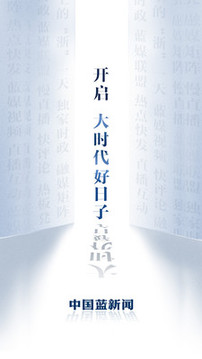 中国蓝新闻截图