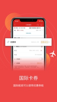 四川航空截圖