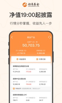 招商基金截圖