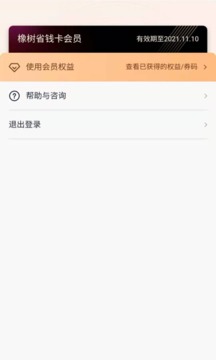 橡树省钱卡应用截图4