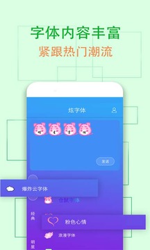 炫字體管家截圖