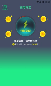 充电夺宝应用截图3