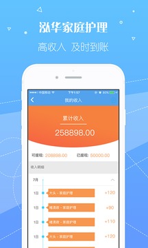 泓華護(hù)士截圖