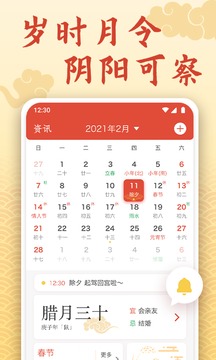 御用万年历截图