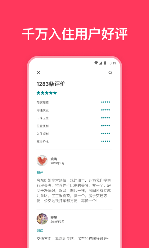 Airbnb爱彼迎v21.09.1.china截图4