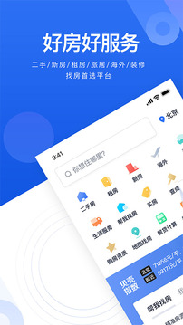 貝殼找房截圖