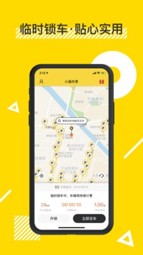 小遛共享截圖