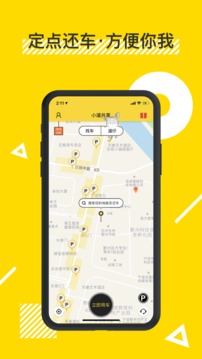 小遛共享截圖