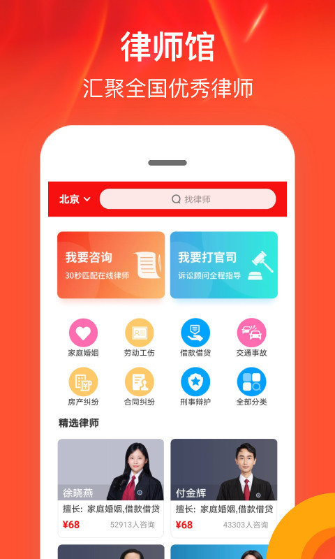 律师馆法律咨询v3.8.0截图1