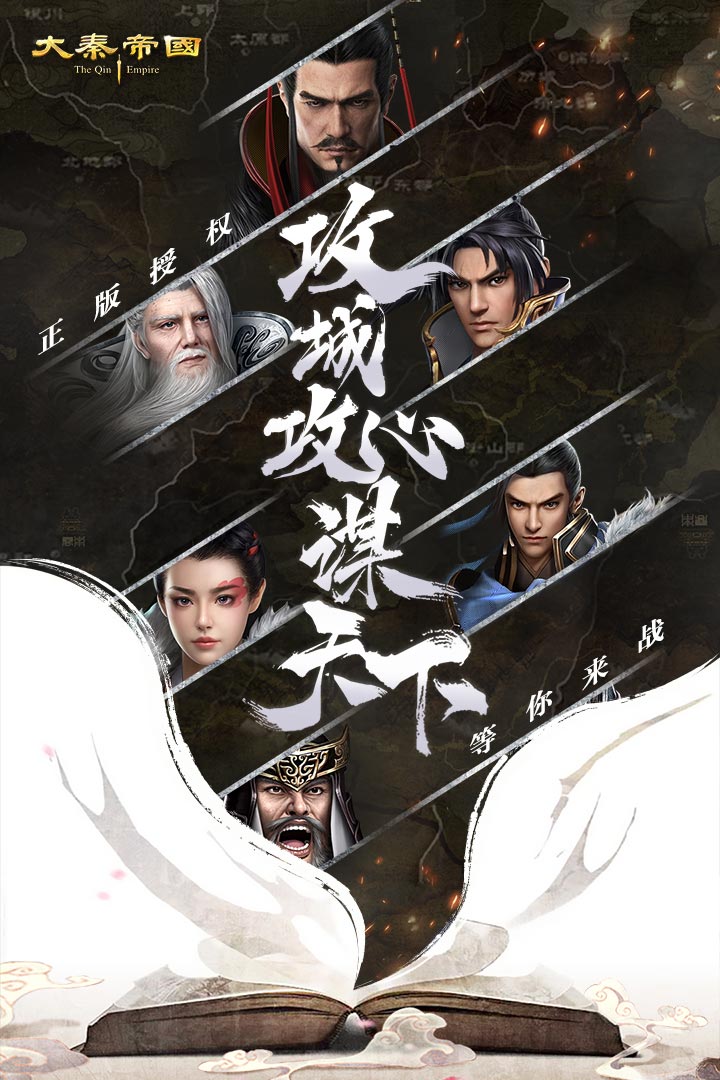 大秦帝國之帝國烽煙截圖預(yù)覽