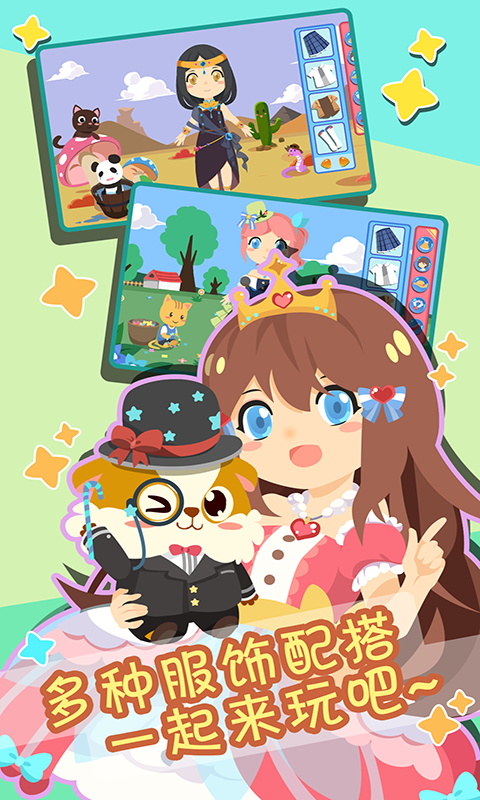 裝扮小公主換裝時(shí)尚截圖預(yù)覽