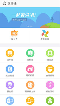 優(yōu)蓓通教師版截圖