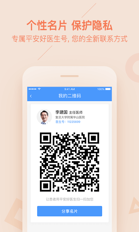 平安健康醫(yī)生版截圖預(yù)覽