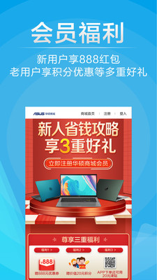 華碩商城截圖預覽