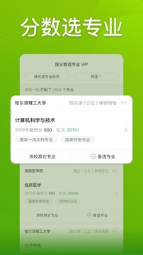 圓夢志愿截圖
