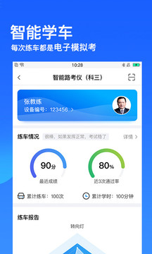 車輪駕考通截圖