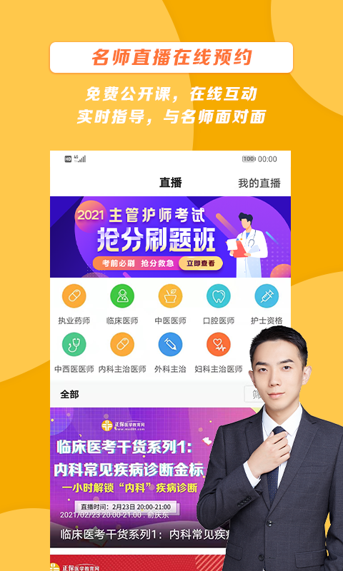 醫(yī)學(xué)教育網(wǎng)截圖預(yù)覽