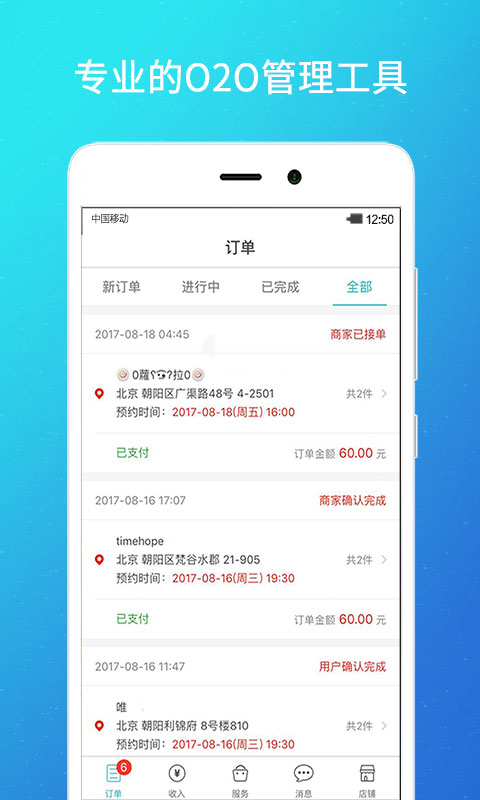 到位商家版截圖預覽