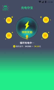 充电夺宝应用截图2