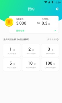 充电夺宝应用截图4