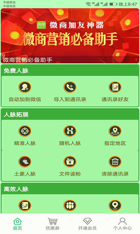 微商加友神器截圖預(yù)覽