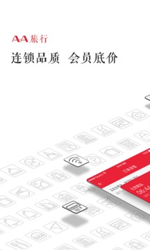 AA旅行截圖