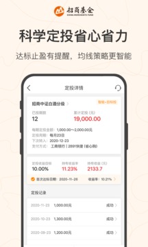 招商基金截圖