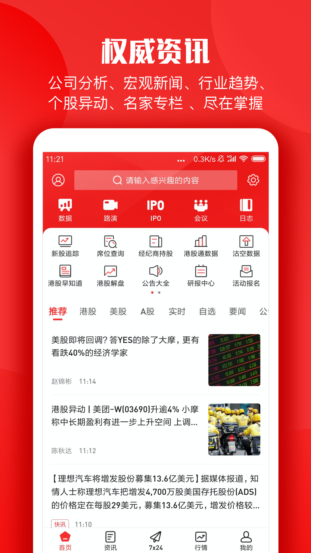 智通财经v3.2.0截图1