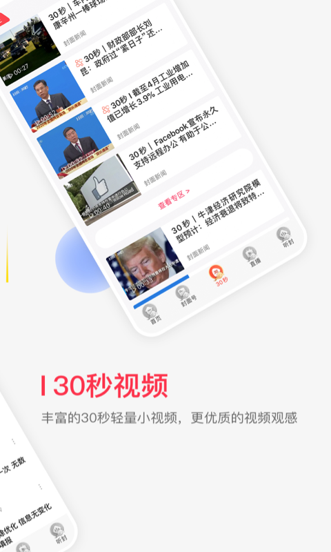 封面新聞截圖預(yù)覽