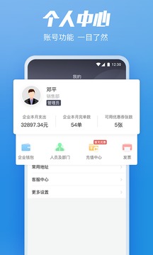 貨拉拉企業(yè)版截圖