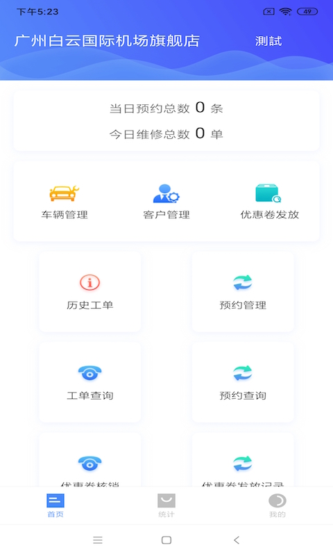 爱车好帮手商家版截图1