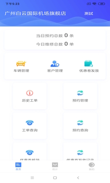 爱车好帮手商家版应用截图1
